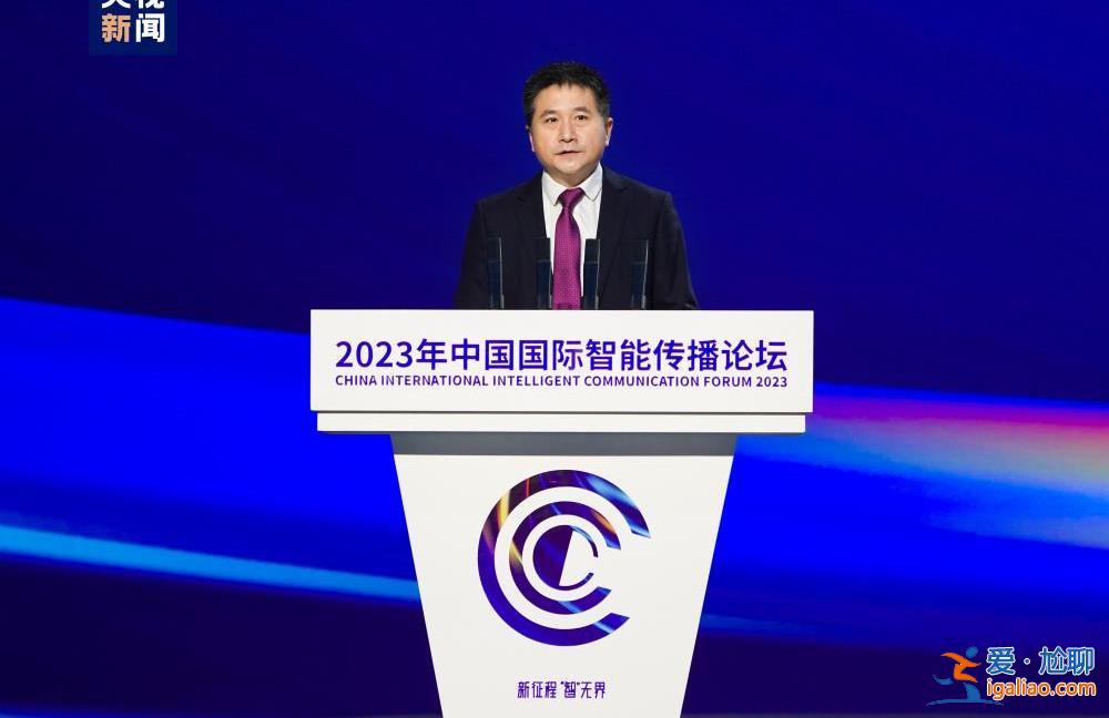 新征程 “智”無(wú)界 2023年中國(guó)國(guó)際智能傳播論壇在無(wú)錫舉行？