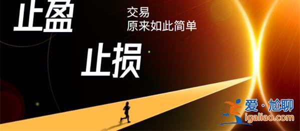 如何設(shè)置合理的股票止損位 了解適當(dāng)?shù)闹箵p策略？