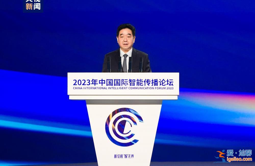 新征程 “智”無(wú)界 2023年中國(guó)國(guó)際智能傳播論壇在無(wú)錫舉行？