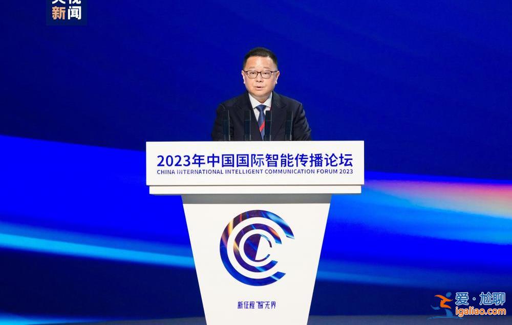 新征程 “智”無(wú)界 2023年中國(guó)國(guó)際智能傳播論壇在無(wú)錫舉行？