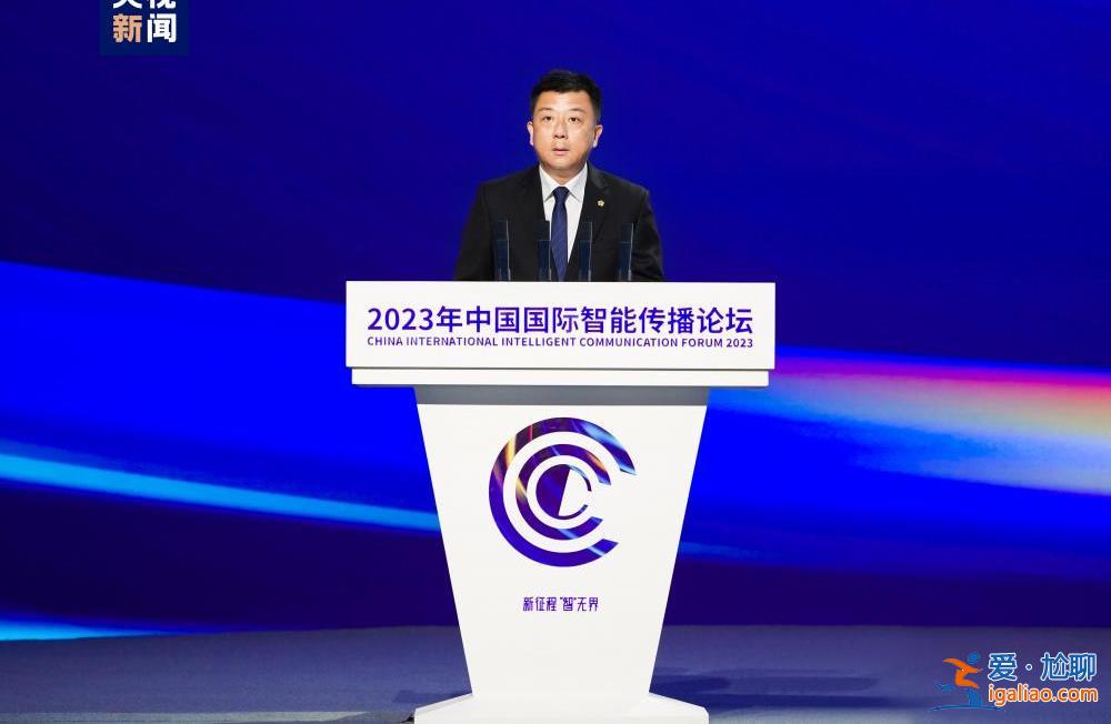 新征程 “智”無(wú)界 2023年中國(guó)國(guó)際智能傳播論壇在無(wú)錫舉行？