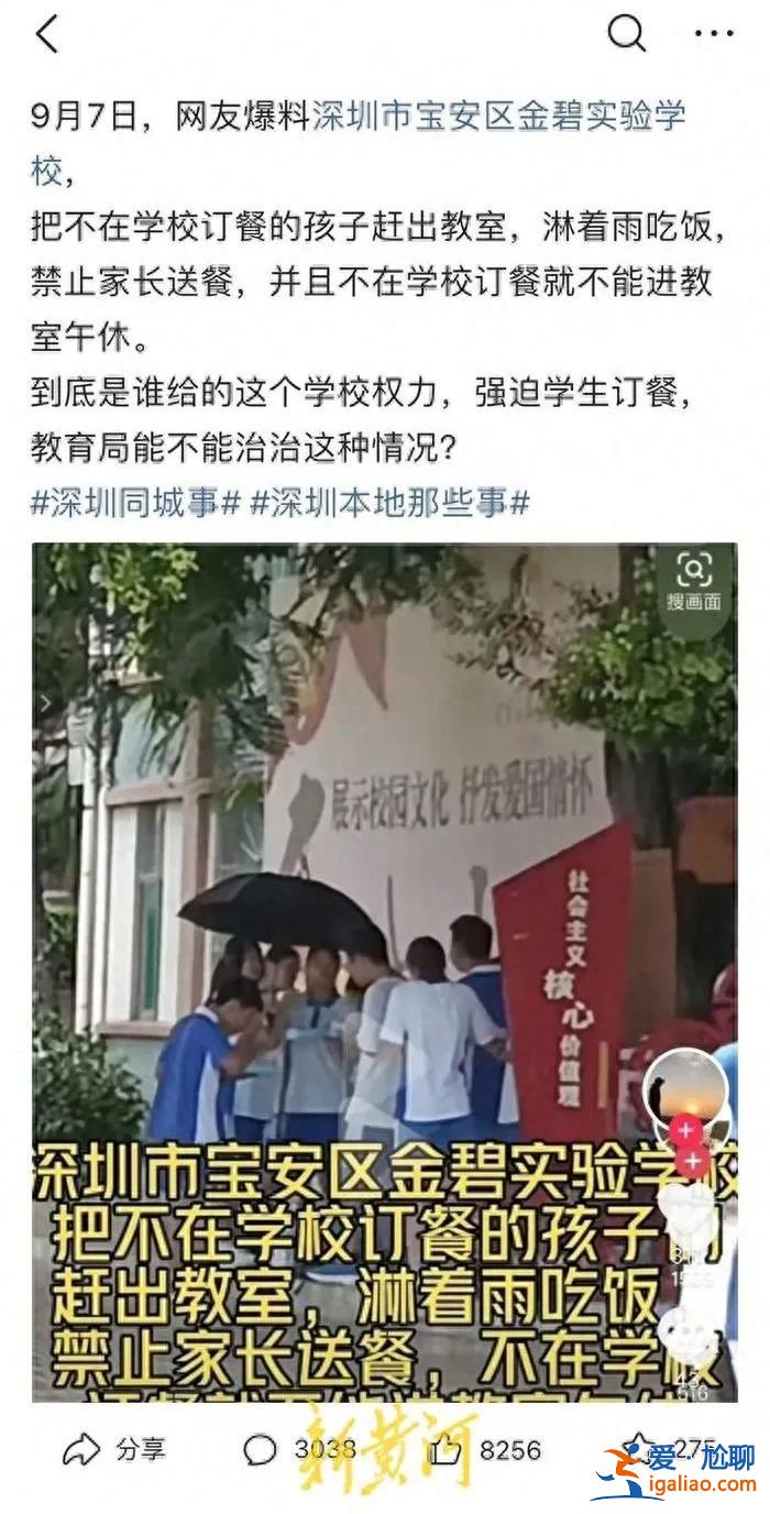 深圳一學(xué)校把未在校內(nèi)訂餐學(xué)生趕出教室淋雨吃飯？教育局已介入調(diào)查？