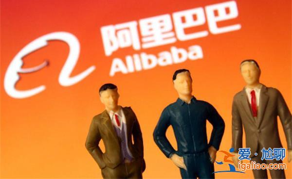 管理交棒與企業(yè)傳承 從“功勛阿里人”到未來科技布局的探索？