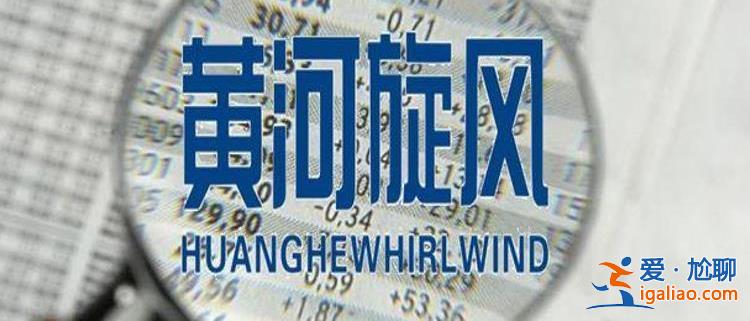 黃河旋風(fēng)控制權(quán)或變更 業(yè)績虧損什么原因 培育鉆石價格大跌？
