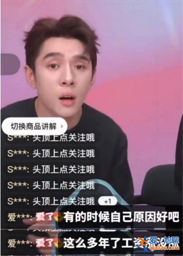 李佳琦之怒”與直播電商的困境有關(guān)系嗎[直播電商]？