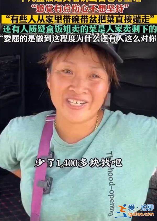 10元盒飯姐流淚稱不想再堅持，不想堅持的原因是這一條[不想堅持]？