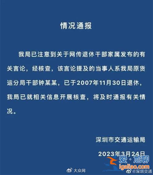 深圳交通局稱“北極鯰魚”炫富事件不予公開 網(wǎng)友質(zhì)疑“權(quán)力的傲慢”？