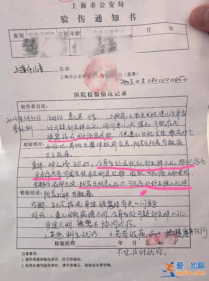 上海一幼兒園被曝多名幼童疑遭虐待 “身上找到多處針尖樣小孔”？