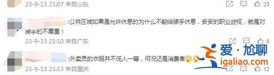 送外賣的形象不太好？上海一外賣騎手商場休息遭驅(qū)趕 商場的回應(yīng)網(wǎng)友“不買賬”？