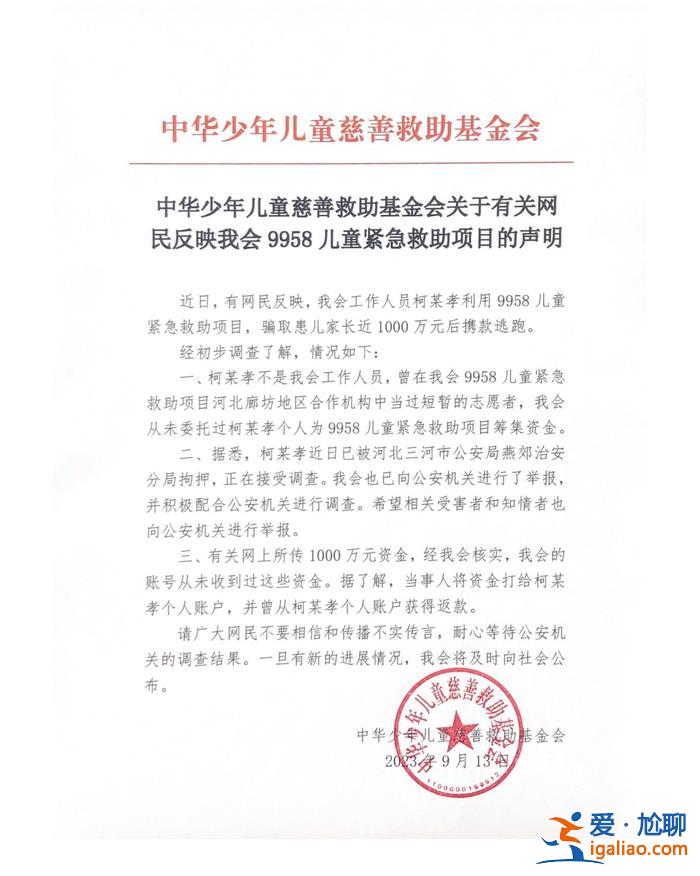 柯某孝是白血病患兒家屬 自稱是廊坊團(tuán)隊(duì)主任？