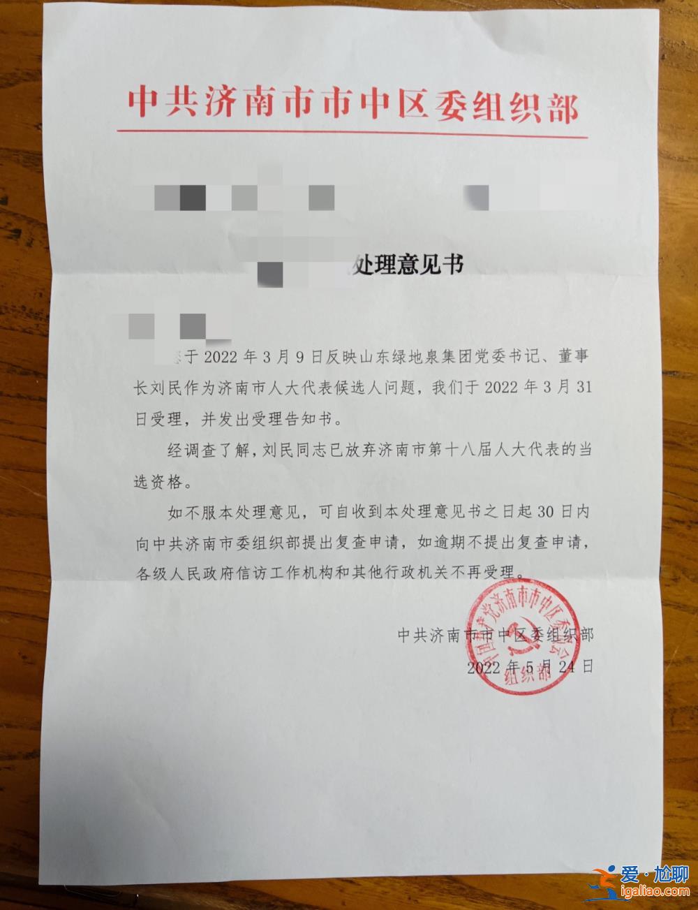 董事長(zhǎng)被舉報(bào)請(qǐng)“大師”為員工改名、隱瞞黨紀(jì)處分申請(qǐng)延退 公司回應(yīng)？