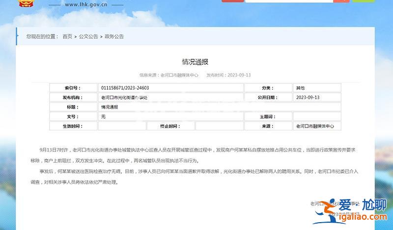 湖北多名城管圍毆群眾僅兩人被處理？當(dāng)?shù)丶o(jì)委稱調(diào)查完成后會(huì)公布結(jié)果？