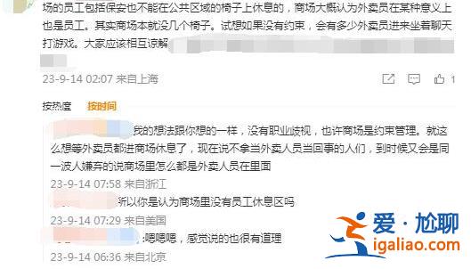 送外賣的形象不太好？上海一外賣騎手商場休息遭驅(qū)趕 商場的回應(yīng)網(wǎng)友“不買賬”？