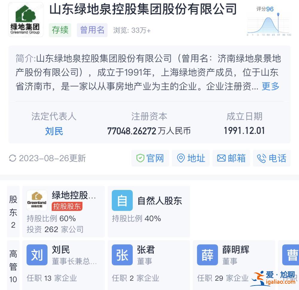 董事長(zhǎng)被舉報(bào)請(qǐng)“大師”為員工改名、隱瞞黨紀(jì)處分申請(qǐng)延退 公司回應(yīng)？