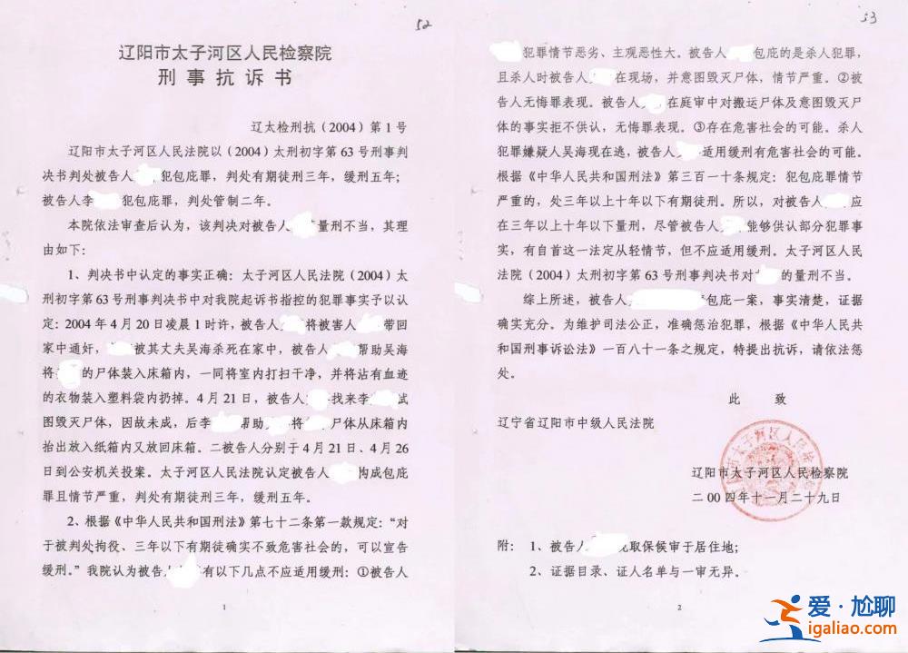 潛逃的嫌兇、被判緩刑的情人和申訴的死者家屬？