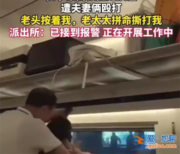 女子高鐵座位被占換回后遭3人毆打[被占]？