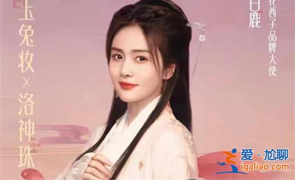 白鹿取消花西子品牌活動[品牌活動]？