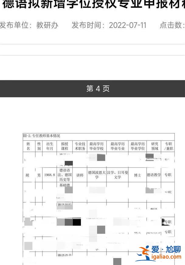已與涉事教師解除合同？