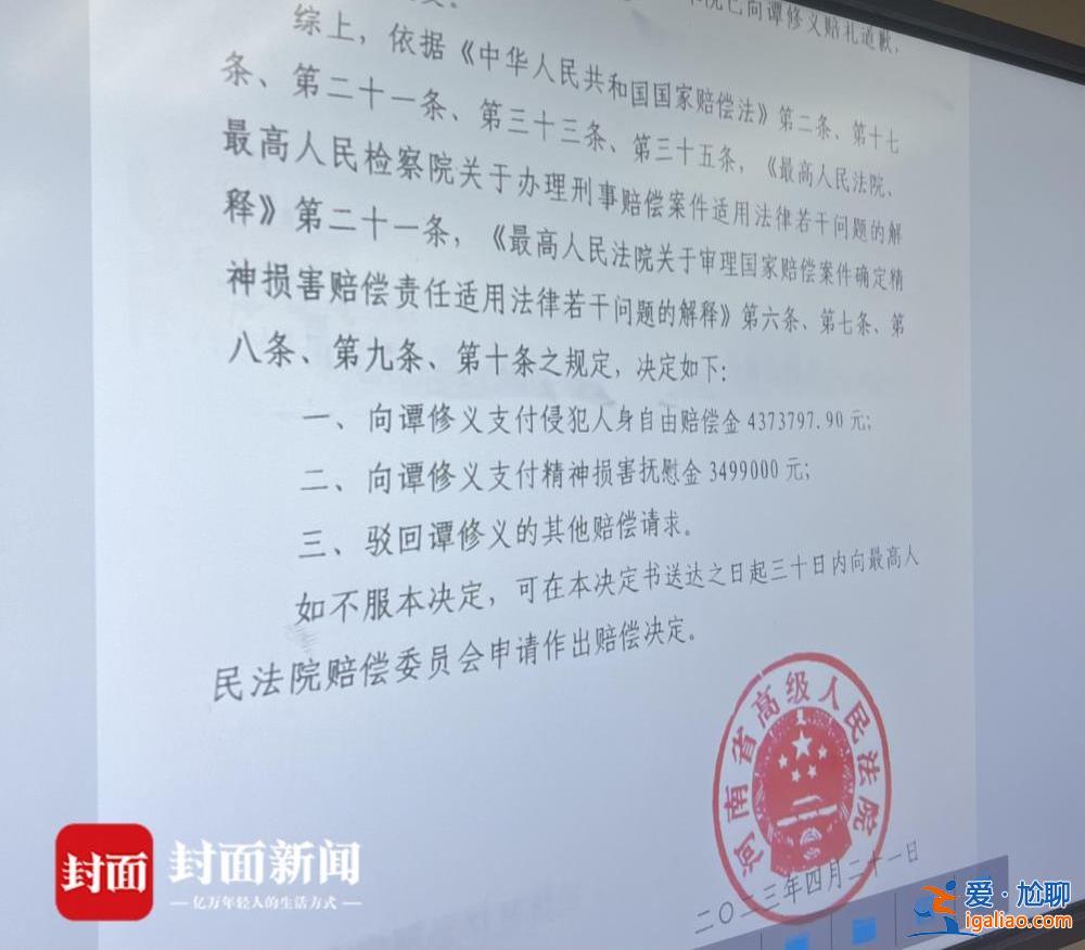 “羈押最久蒙冤者”獲787萬(wàn)元國(guó)家賠償 當(dāng)事人曾失去自由超過(guò)29年？
