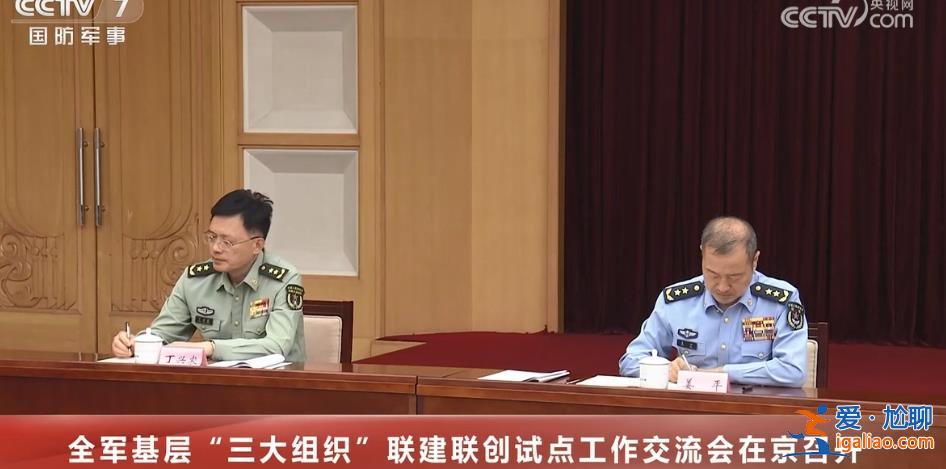 中央軍委委員苗華等多位將軍出席的會議 聚焦這一試點工作？