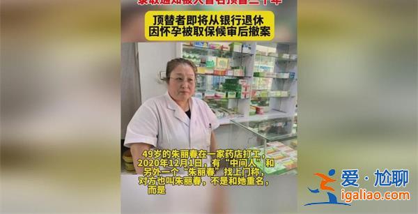 女子冒名頂替30年因懷孕被撤案 冒名原因做如下說明？