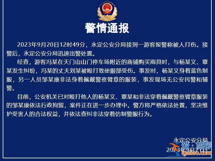 系打人者非法穿著？