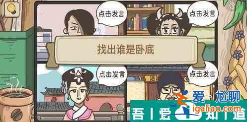 不想玩啦誰是臥底怎么過 不想玩啦誰是臥底通關(guān)攻略？