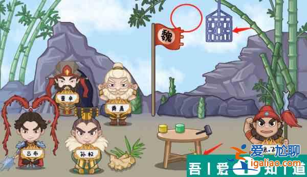 服了這老六三國(guó)群英集結(jié)怎么過 服了這老六三國(guó)群英集結(jié)通關(guān)攻略？