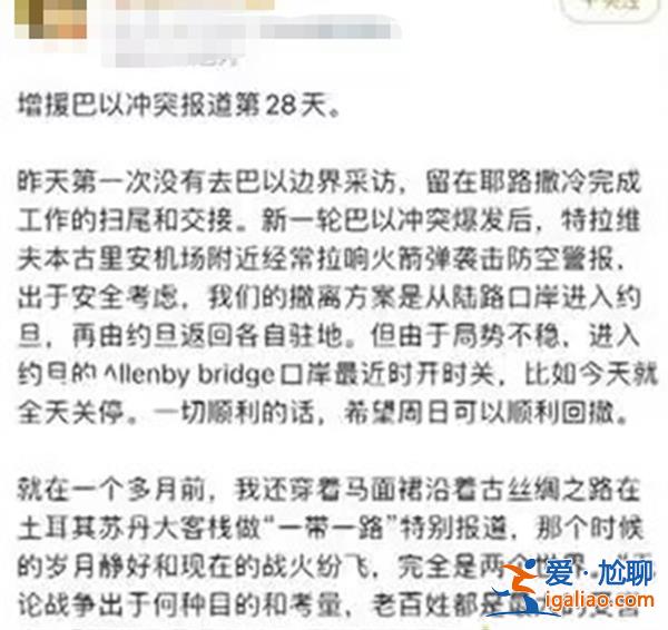 報(bào)道巴以沖突的央視女記者陳慧慧將回撤[央視]？