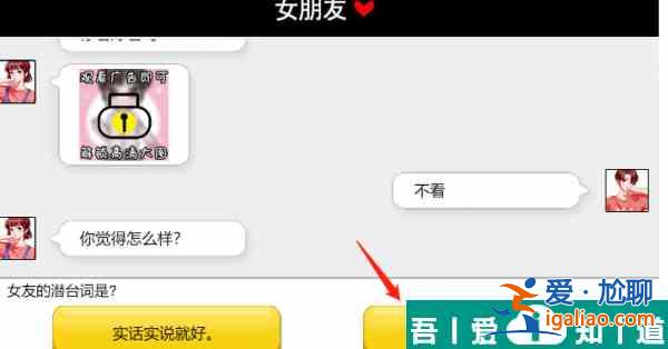 服了這老六哄女友指南怎么玩 服了這老六哄女友指南通關(guān)攻略？