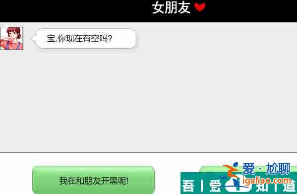 服了這老六哄女友指南怎么玩 服了這老六哄女友指南通關(guān)攻略？