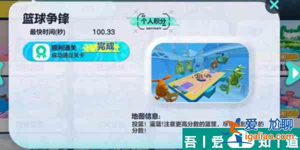 蛋仔派對(duì)籃球爭(zhēng)鋒怎么玩 蛋仔派對(duì)籃球爭(zhēng)鋒通關(guān)攻略？