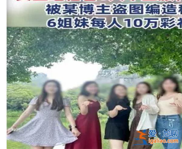 女生曬合影被盜圖造謠 評論不堪入目被盜圖注意一點(diǎn)？