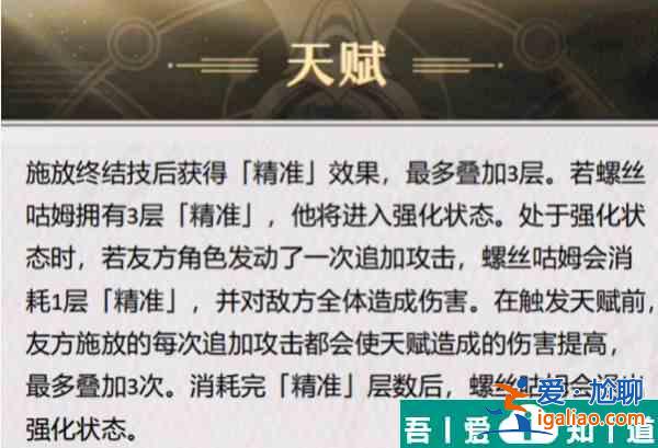 崩壞星穹鐵道螺絲咕姆技能怎么樣 螺絲咕姆技能介紹一覽？