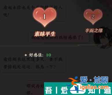 元尊手游好感度怎么提升 好感度增加方式一覽？