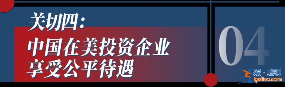 新一輪中美經(jīng)貿(mào)對話開啟？