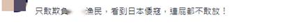 臺當(dāng)局又以“越界”為由查扣大陸漁船 13人被扣押？
