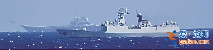 島內(nèi)緊盯山東艦航母編隊(duì)穿越臺灣海峽 臺媒提及一個“首次”？