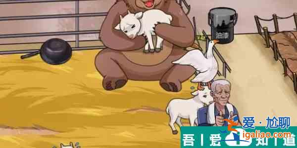 一代沙雕助農(nóng)救羊怎么過 一代沙雕助農(nóng)救羊通關(guān)攻略？