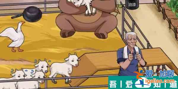 一代沙雕助農(nóng)救羊怎么過 一代沙雕助農(nóng)救羊通關(guān)攻略？