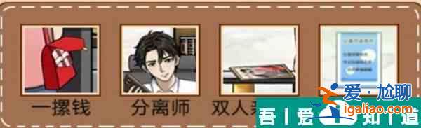 一代沙雕找出所有疑點(diǎn)還原真相  一代沙雕找出所有疑點(diǎn)還原真相攻略？