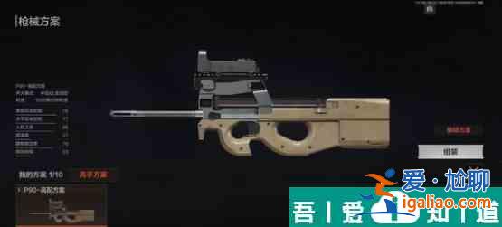 暗區(qū)突圍P90優(yōu)缺點(diǎn)有哪些 P90優(yōu)缺點(diǎn)介紹？
