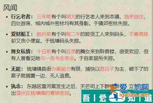 天涯明月刀手游鄭谷樓殺局案證據(jù)一覽 具體介紹？