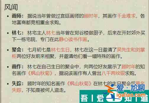 天涯明月刀手游名畫尋蹤案怎么過 天涯明月刀手游名畫尋蹤案通關攻略？