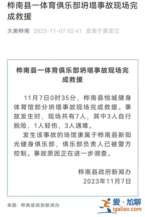 多次安檢查不出問題？降雪導(dǎo)致？三問佳木斯體育館坍塌事故？