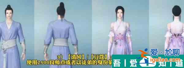 逆水寒手游師徒時裝怎么獲得 師徒時裝獲取攻略？
