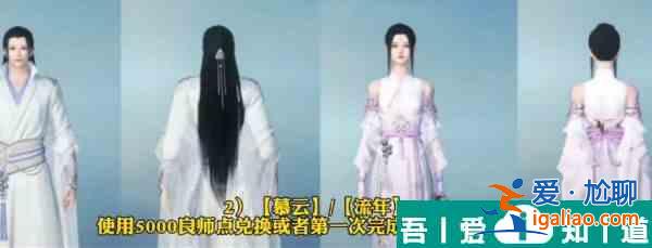逆水寒手游師徒時裝怎么獲得 師徒時裝獲取攻略？