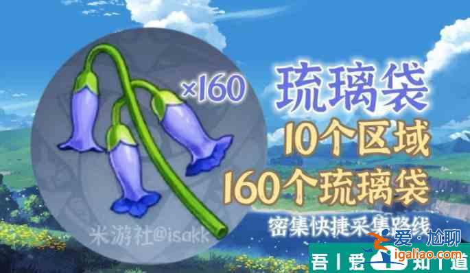 原神琉璃袋是誰的升級材料 原神琉璃袋采集在哪里攻略？