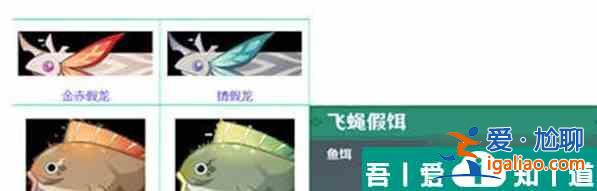 原神魚愛吃什么餌 具體一覽？