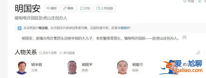 公安部通緝的緬北電詐頭目明學(xué)昌上個(gè)月曾亮相？